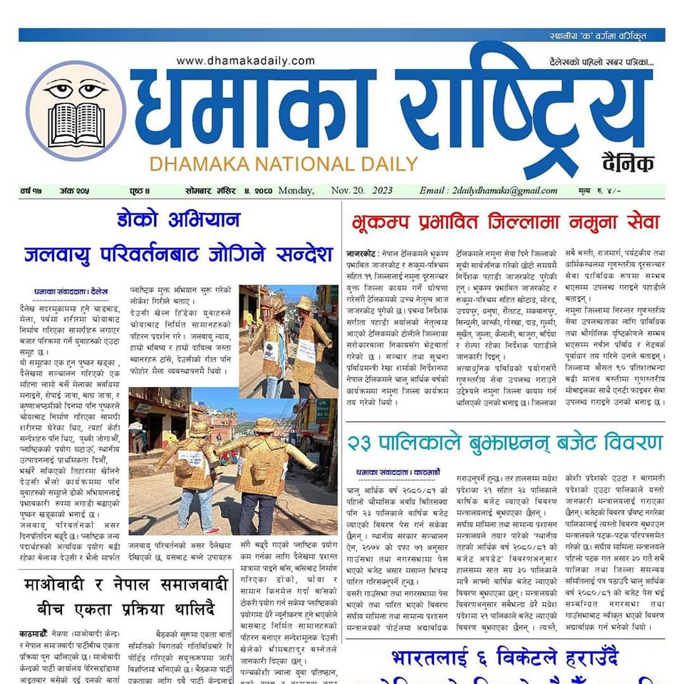 डोको अभियान जलवायु परिवर्तनबाट जोगिने सन्देश