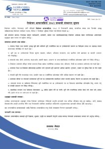 निर्वाचन आचारसंहिता २०८२ को पूर्ण पालना गरौं।